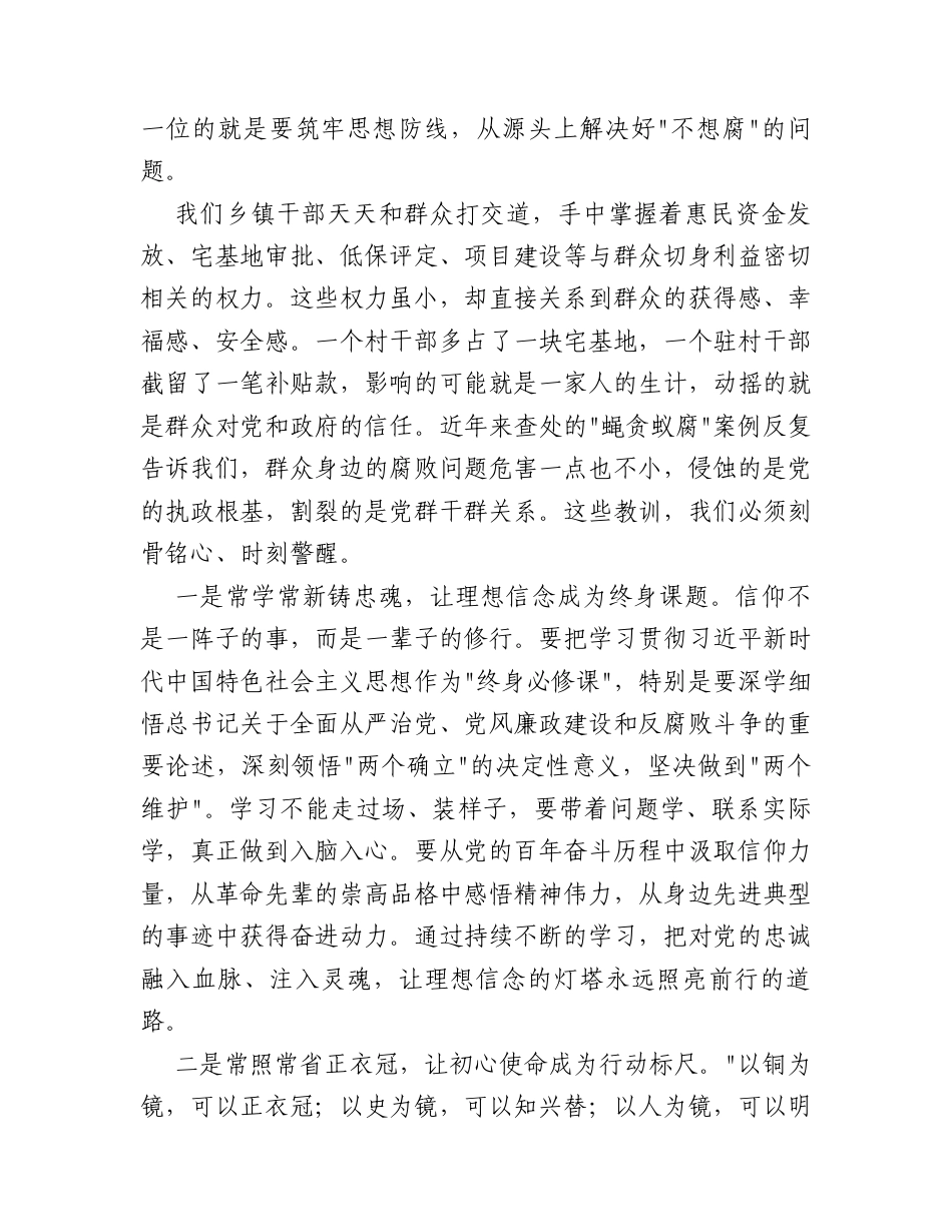 廉政专题党课：以过硬作风筑牢防腐堤坝.docx_第2页