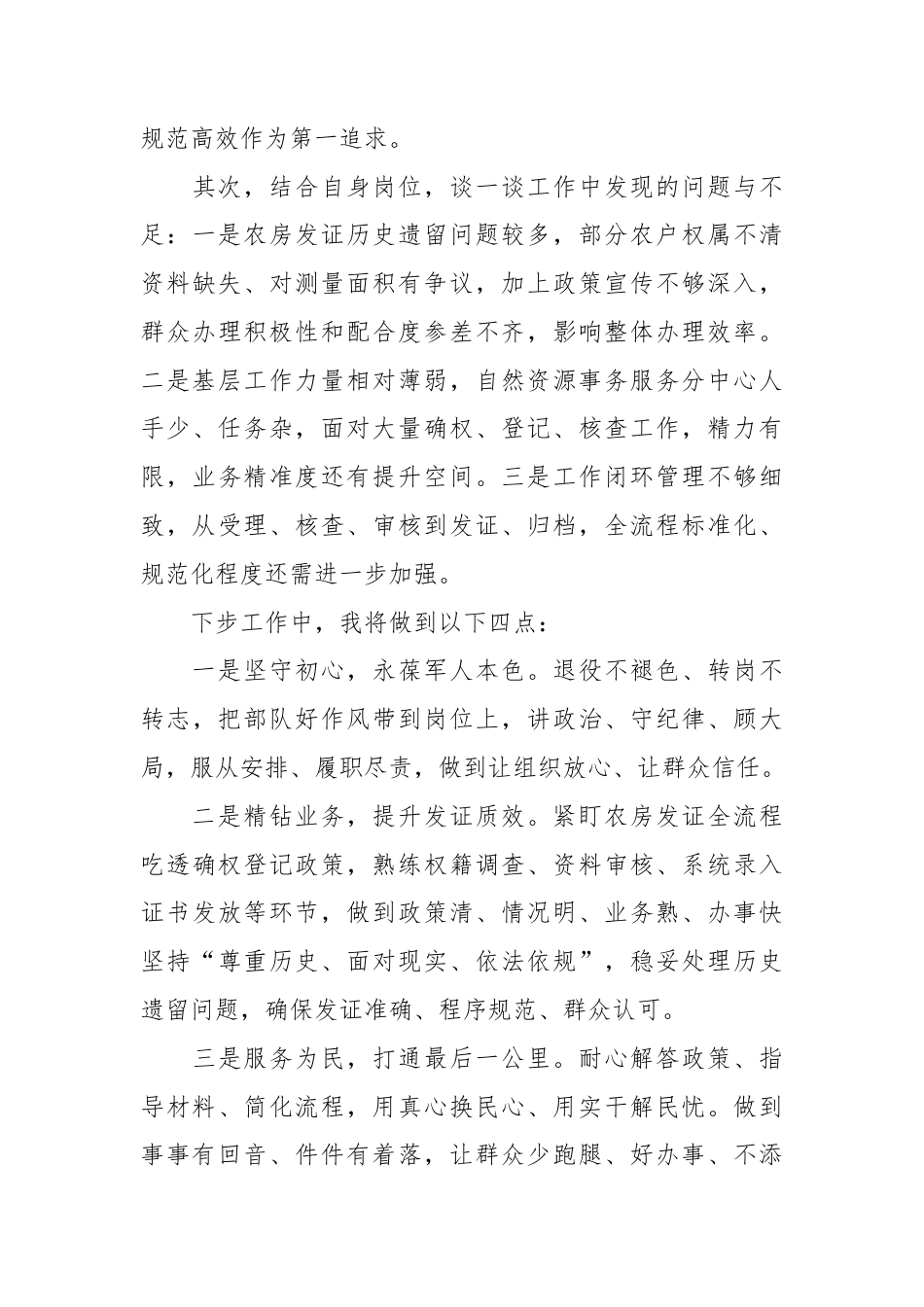 年轻干部代表座谈会发言.docx_第2页