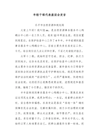 年轻干部代表座谈会发言.docx