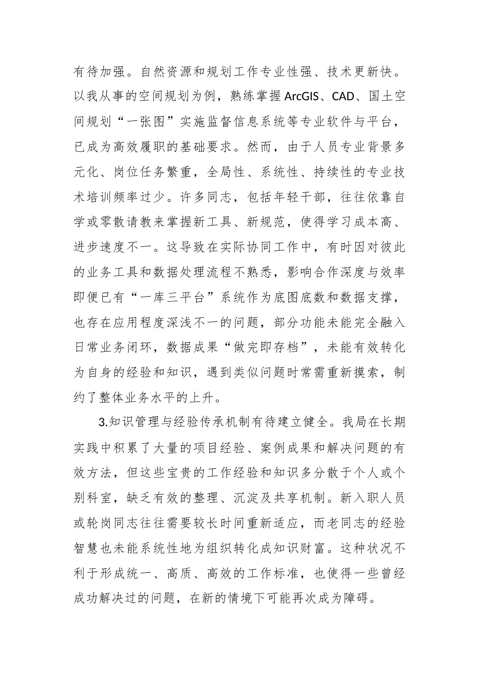 年轻干部代表座谈会发言2.docx_第2页