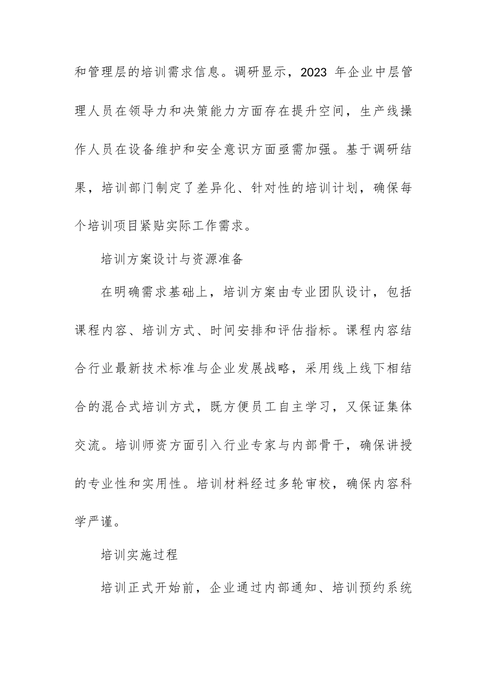 企业培训效果评估报告（范文）.docx_第2页