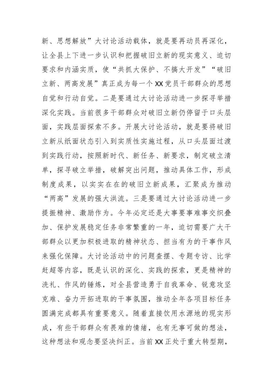 县委书记在全县“破旧立新、思想解放”大讨论活动部署会上的讲话.docx_第2页