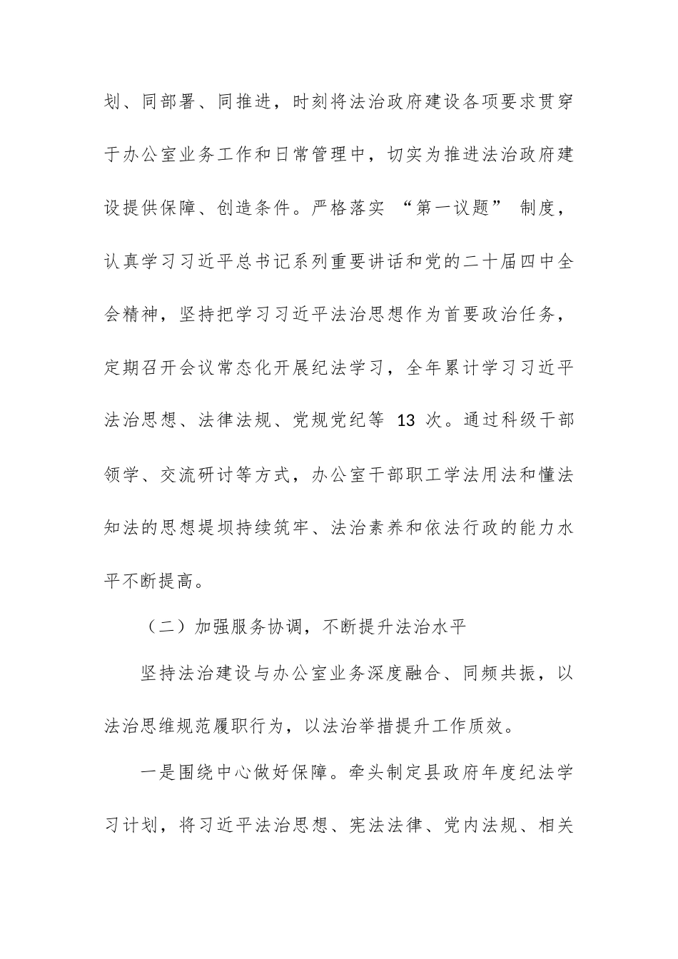 县政府办公室党组书记、主任 2025 年度履行推进法治建设第一责任人职责情况报告.docx_第2页