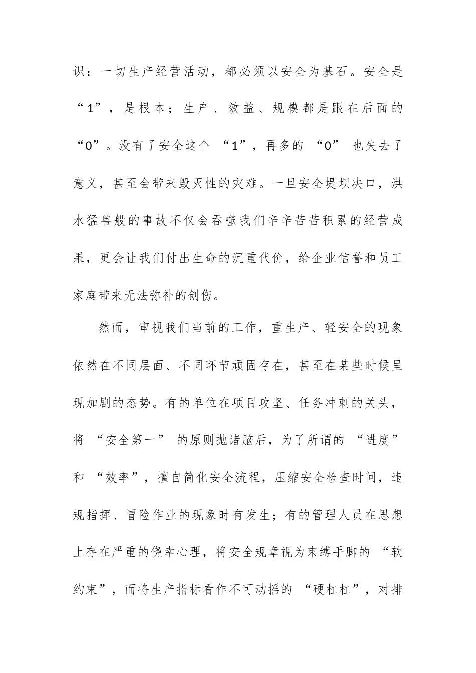 在 XX 公司杜绝 “重生产、轻安全” 安全生产专题会议上的讲话.docx_第2页