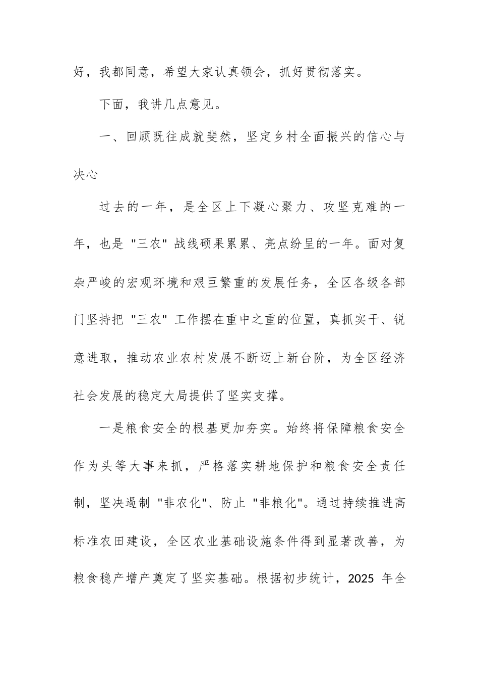 在 XX 区委农村工作领导小组 (扩大) 会议暨农业农村领域群众身边不正之风和腐败问题集中整治工作推进会上的讲话.docx_第2页