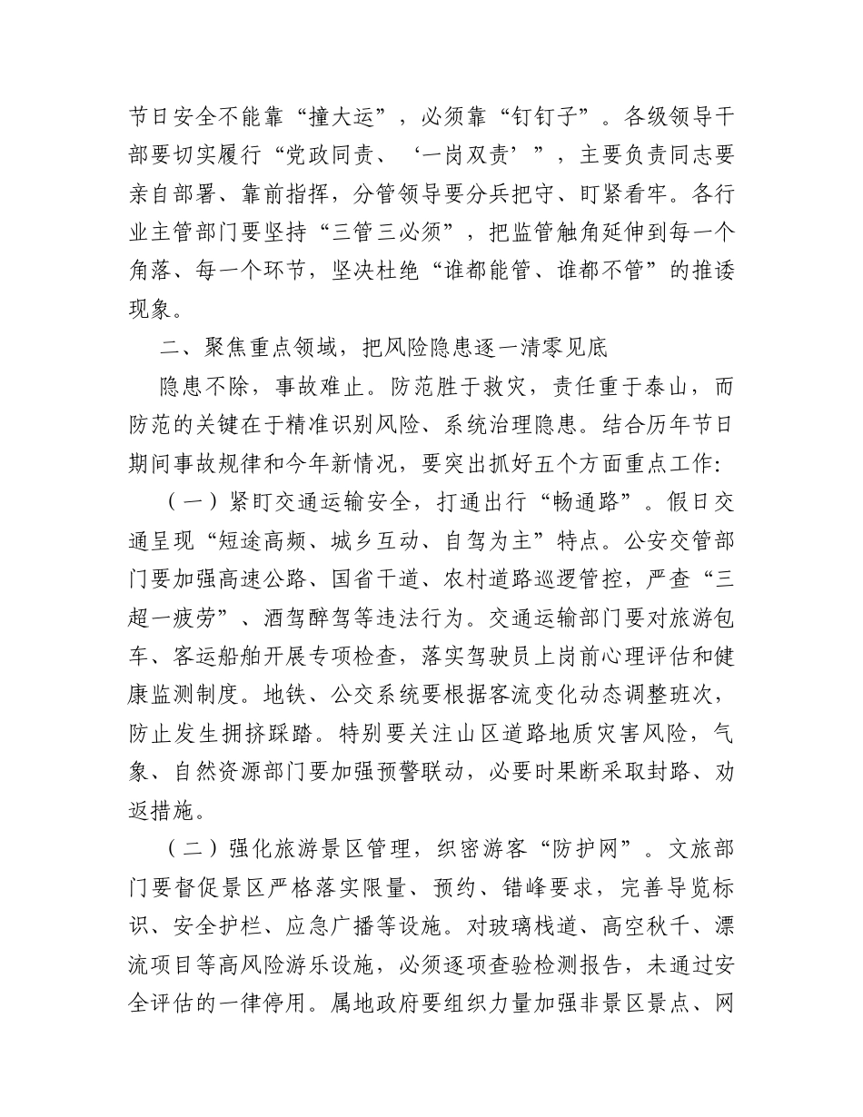 在2026年全市五一假期安全防范视频会议上的讲话.docx_第2页