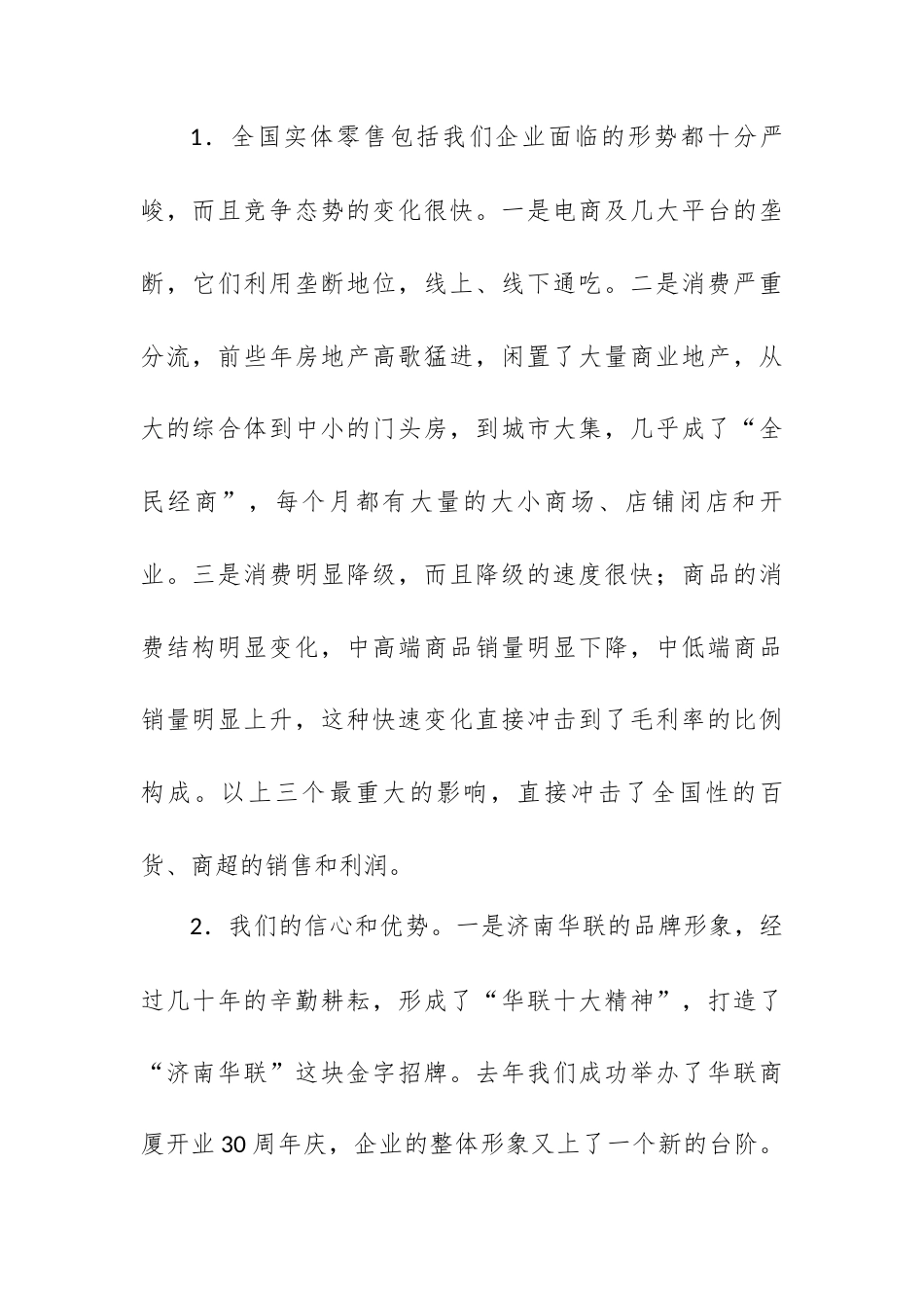 在六届五次职代会暨2026年工作会议上的讲话（公司）.docx_第2页