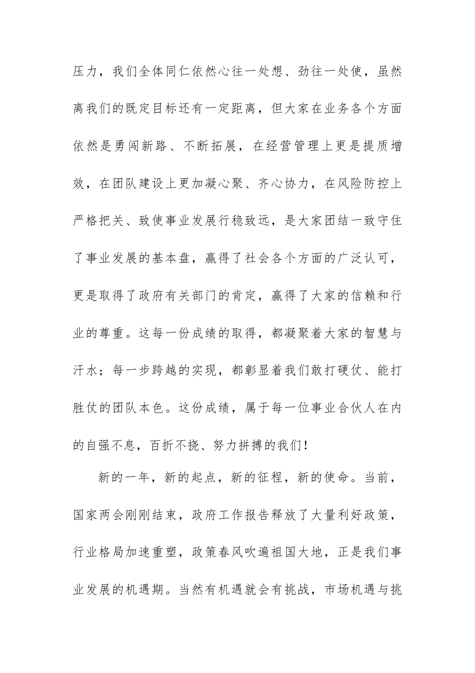 在全国区域公司经营工作会议上的讲话：乘势而上启新程，凝心聚力创辉煌.docx_第2页