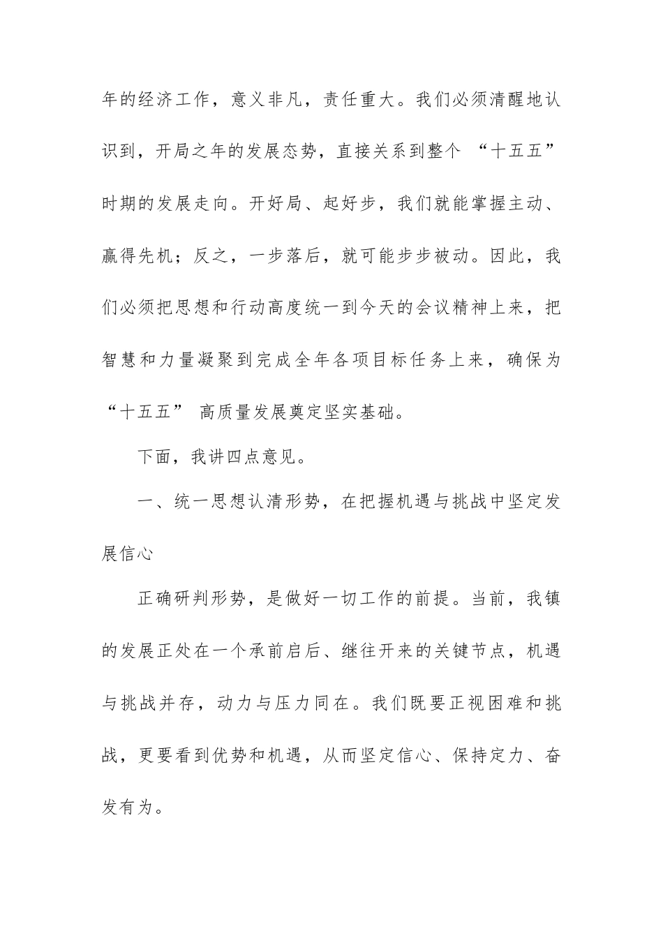 在全镇 2026 年经济工作会议上的讲话.docx_第2页