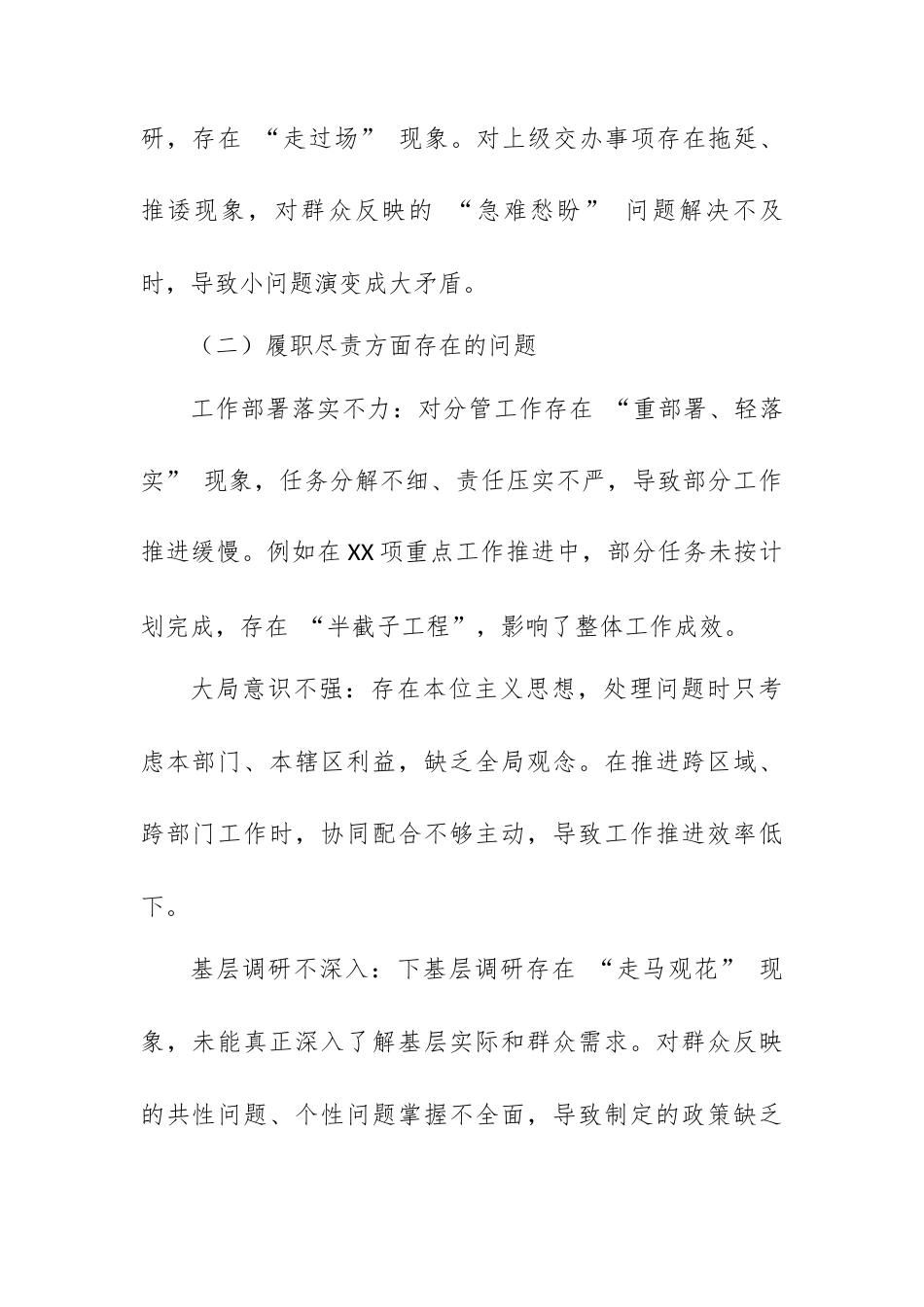 学习教育查摆问题清单（存在问题、具体表现、整改措施）.docx_第2页
