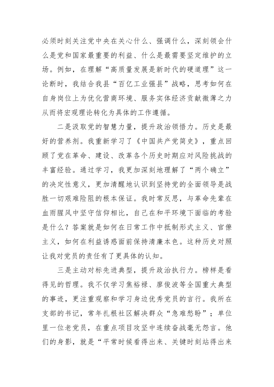 （9篇）预备党员、积极分子2026年一季度思想汇报汇编.docx_第2页