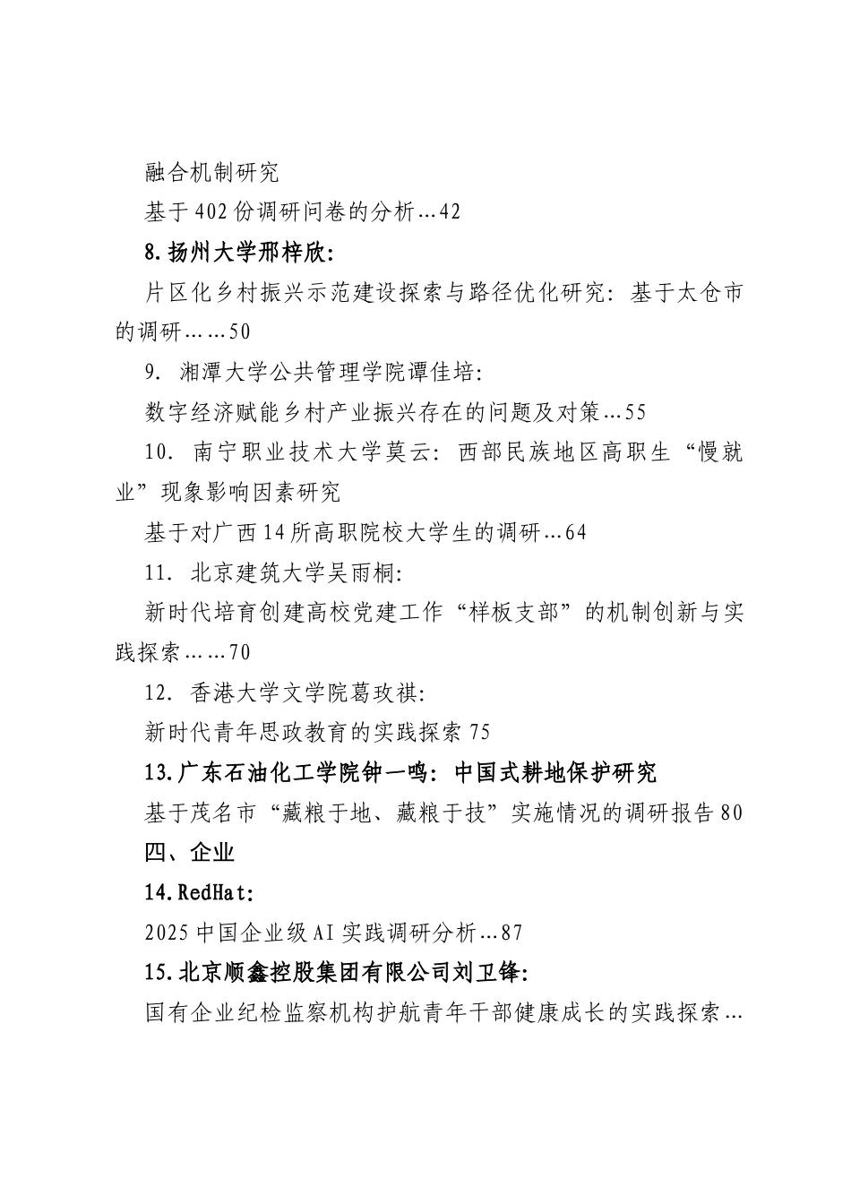 （20篇）调研报告合集.docx_第2页