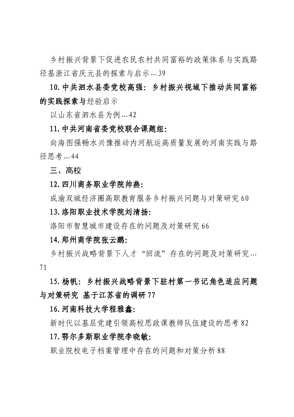 （32篇）2026年03月调研报告汇编.docx_第2页