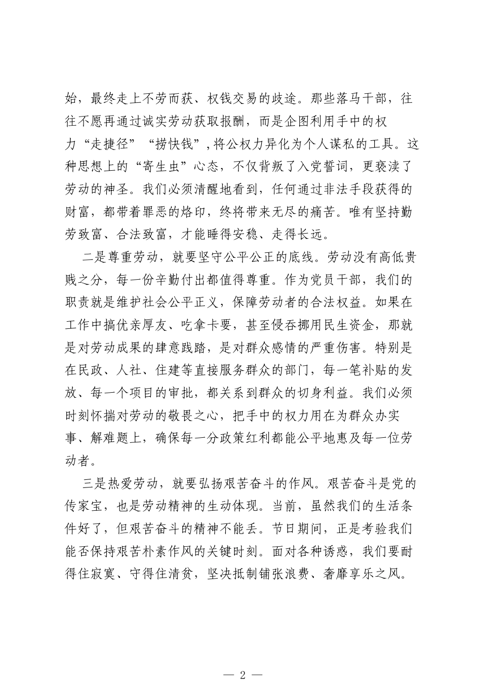 2026 年“五一”专题廉政党课：清风拂五一 廉韵润初心.docx_第2页