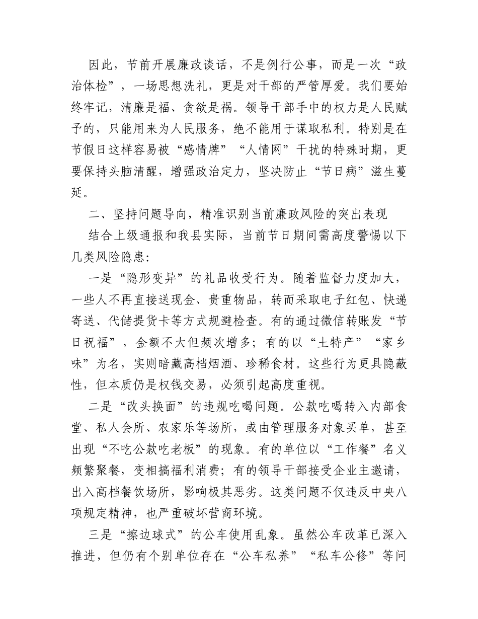 2026年“五一”节前集体廉政提醒谈话会讲话.docx_第2页