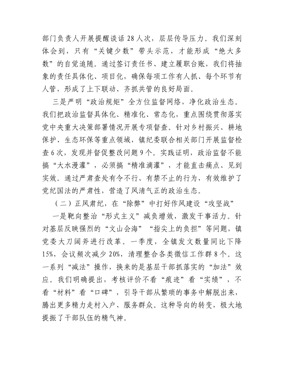 2026年第一季度落实党风廉政建设主体责任情况报告.docx_第2页