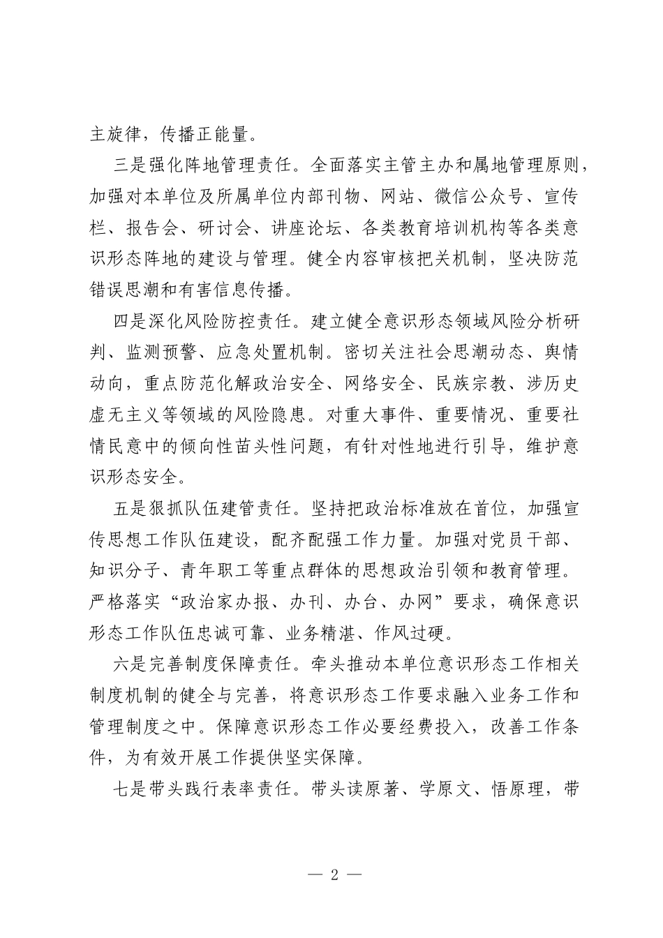 2026年意识形态工作责任书（2篇）.docx_第2页