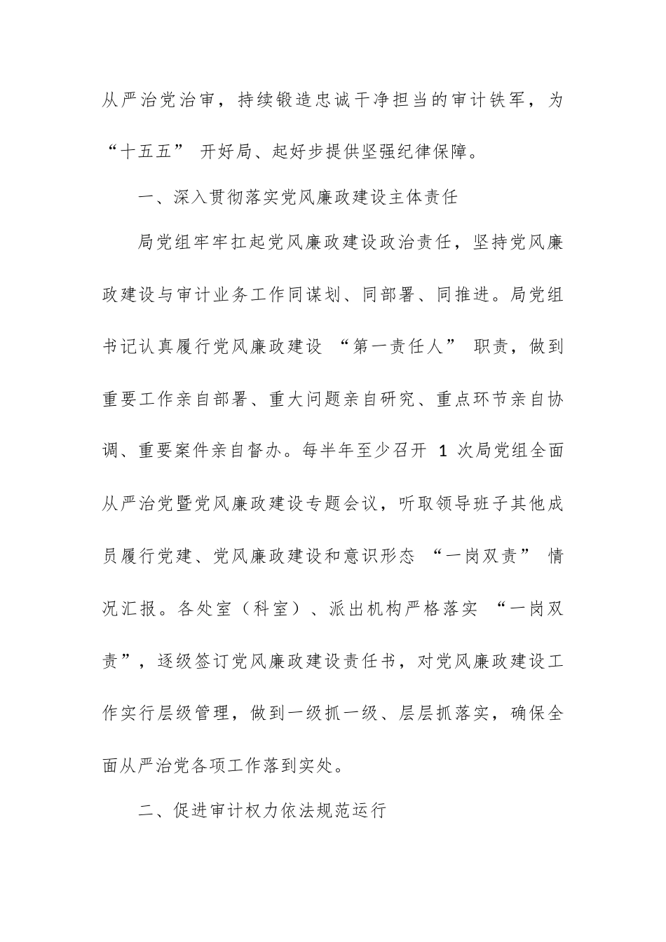 XX 市审计局 2026 年落实全面从严治党主体责任暨党风廉政建设责任制工作要点.docx_第2页