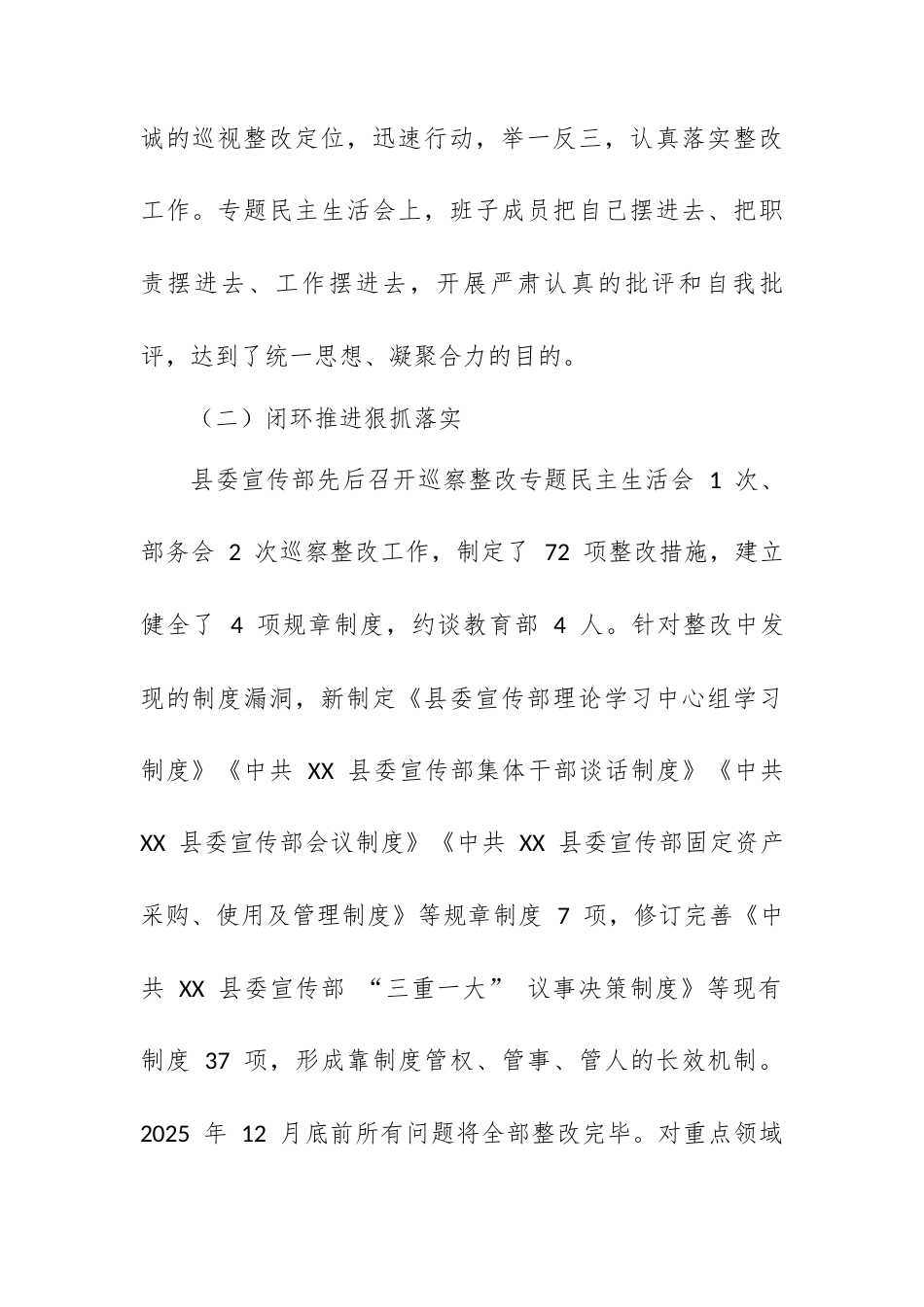 XX 县委宣传部关于市委巡察整改落实情况的报告.docx_第2页