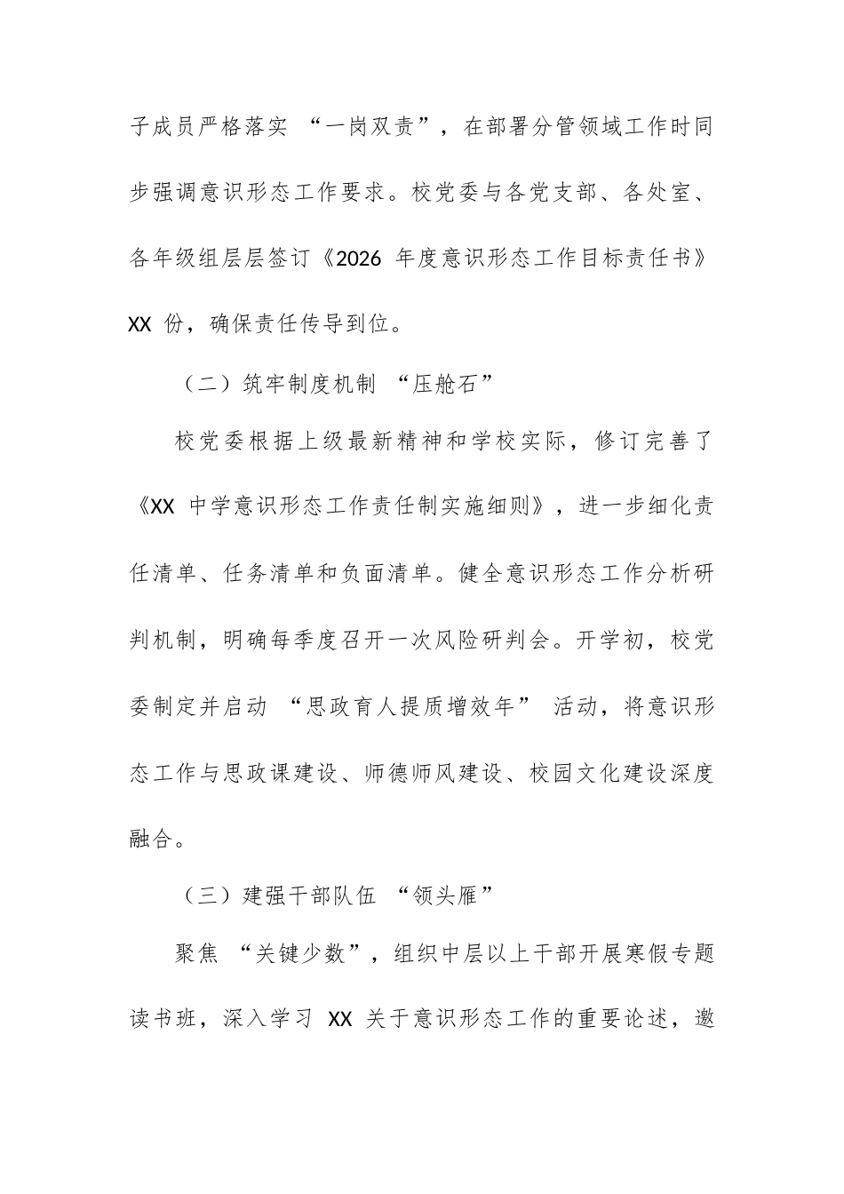 XX 中学第一季度意识形态工作总结.docx_第2页