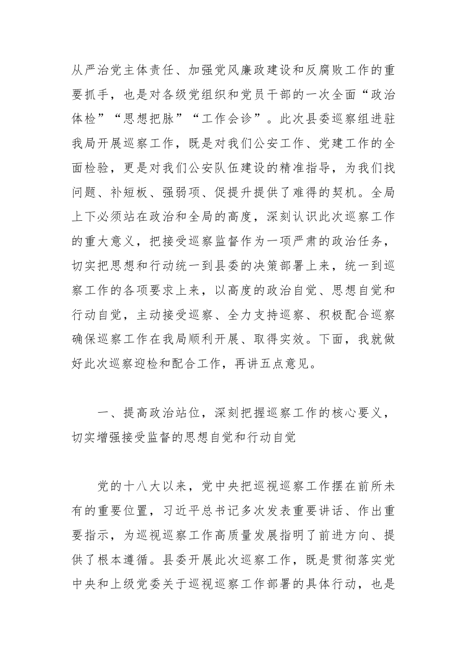 XX县公安局局长在局机关关于巡察工作部署会上的讲话.docx_第2页