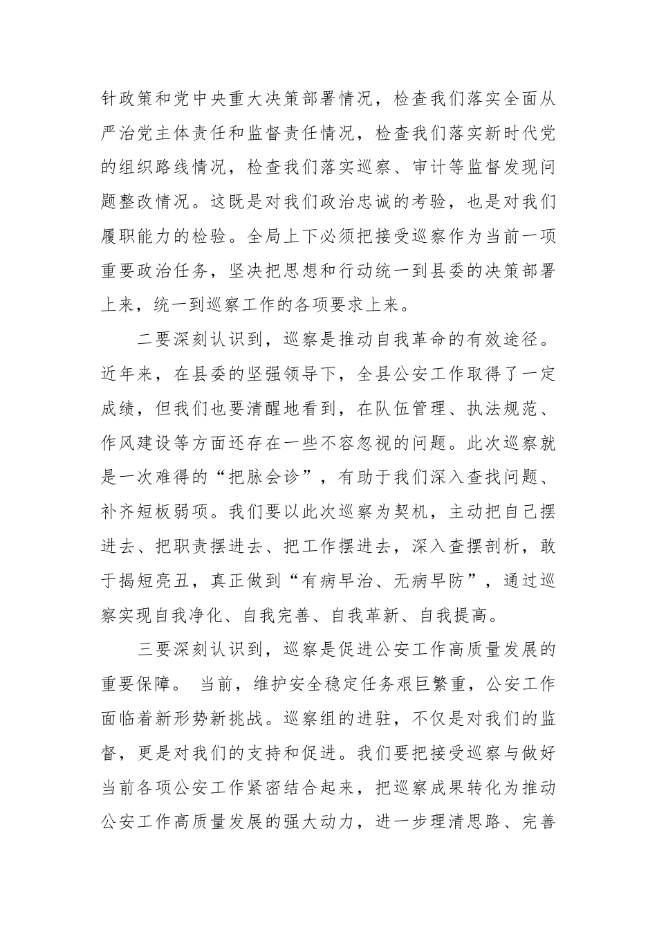 XX县公安局局长在局机关关于巡察工作部署会上的讲话3.docx_第2页