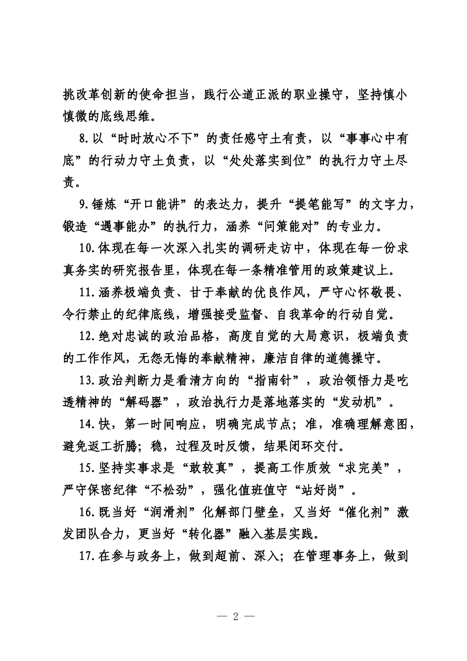 办公室工作排比句（2026年4月8日）.docx_第2页