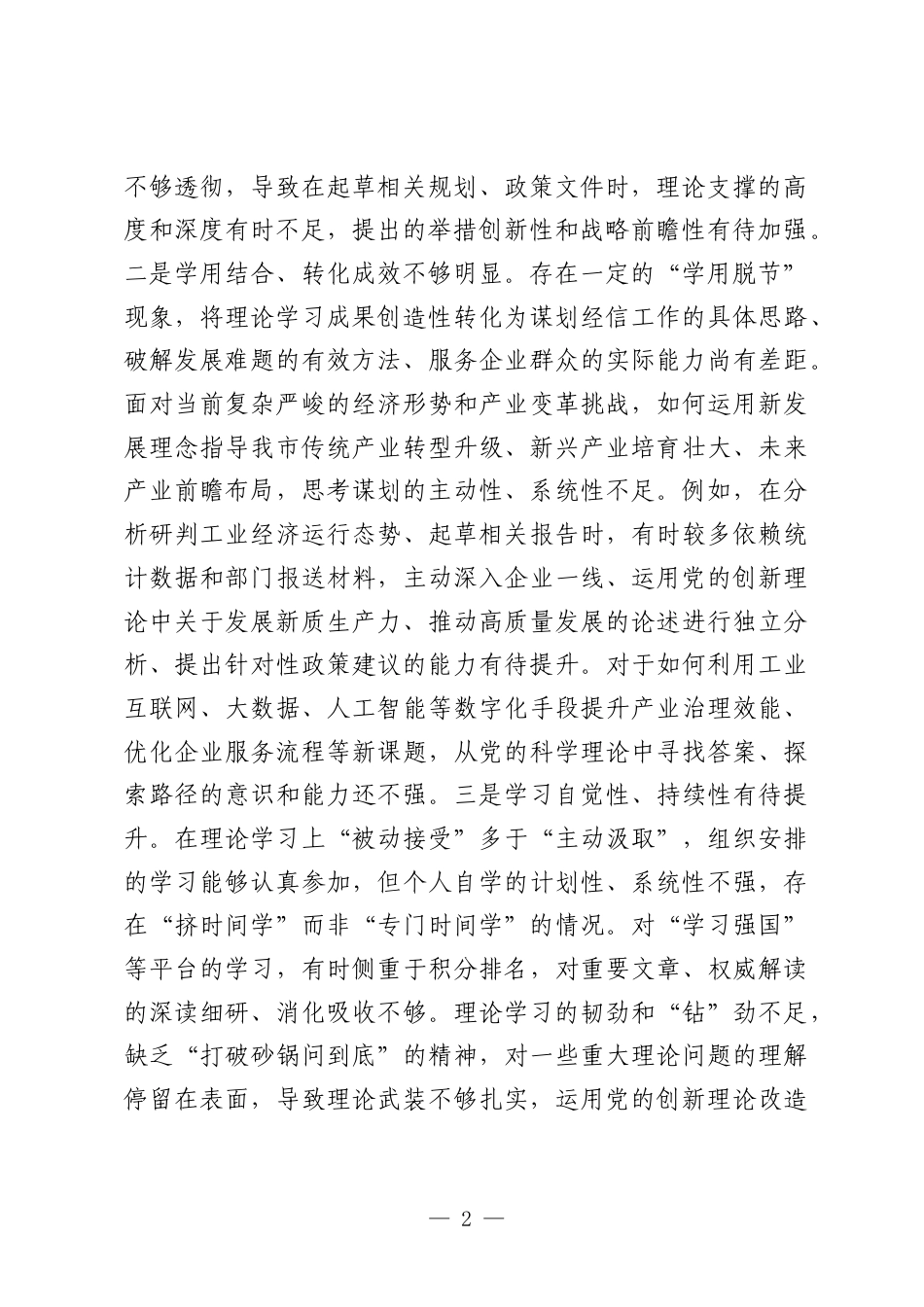 党员干部2025年组织生活会查摆问题整改清单报告汇编（3篇）.docx_第2页
