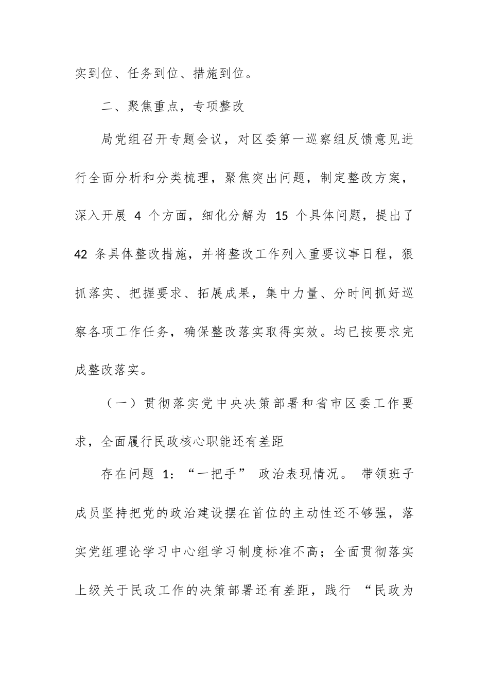 关于区委第一巡察组巡察反馈意见整改落实情况报告.docx_第2页
