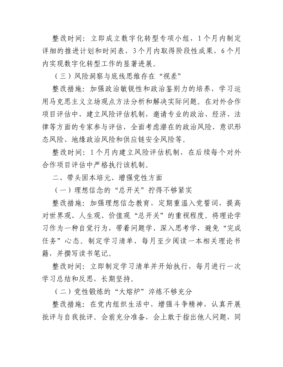 国企党支部组织生活会党员个人问题整改清单.docx_第2页