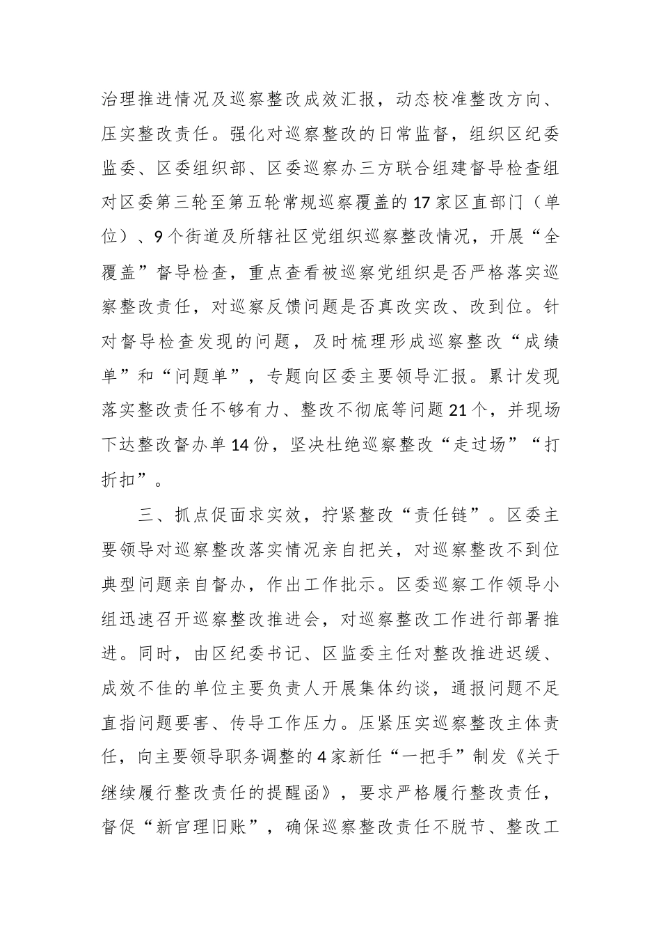 七里河区：多措并举做实巡察整改“后半篇文章”.docx_第2页