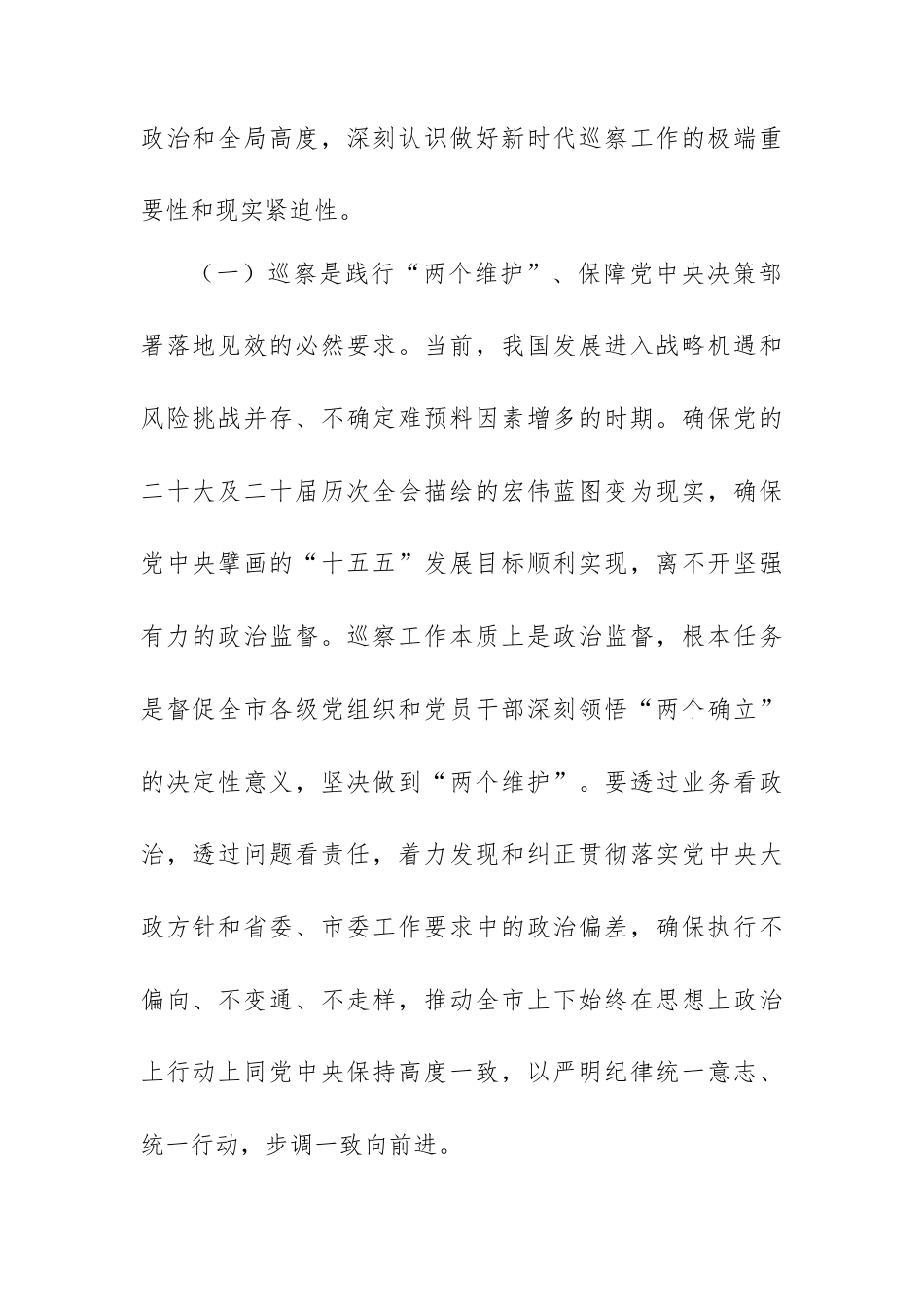 市委书记在2026年市委巡察工作动员部署会上的讲话.docx_第2页