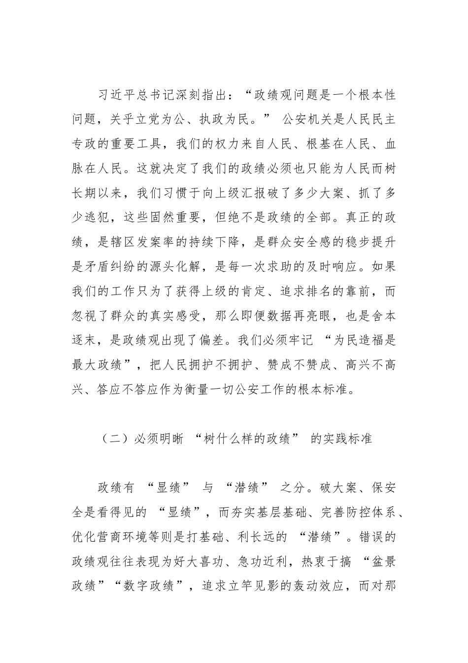 县公安局局长发言材料：坚守为民初心，铸牢忠诚警魂，在新时代赶考路上书写平安答卷.docx_第2页