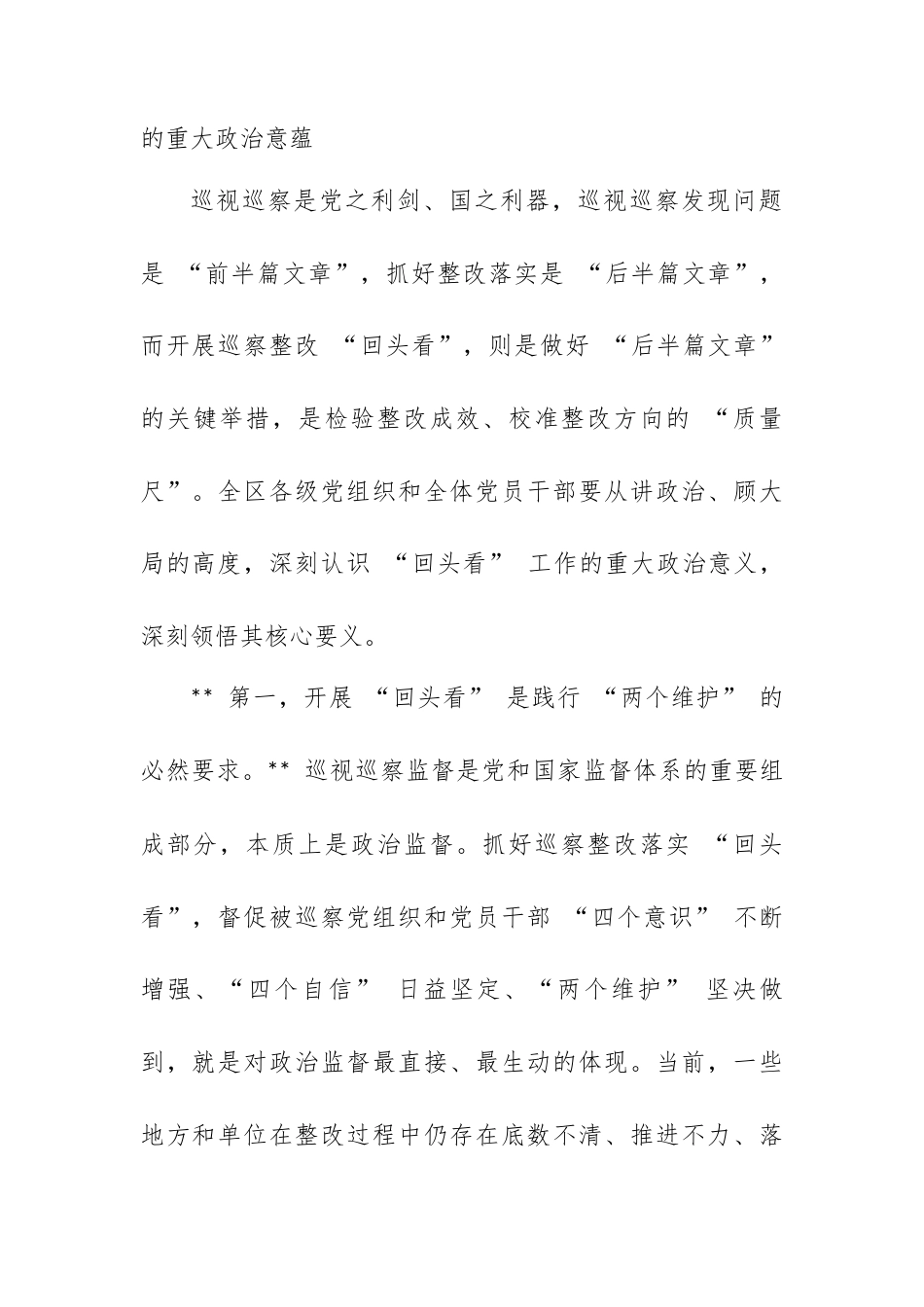 在 XX 区委巡察整改落实 “回头看” 工作动员部署会议上的讲话.docx_第2页