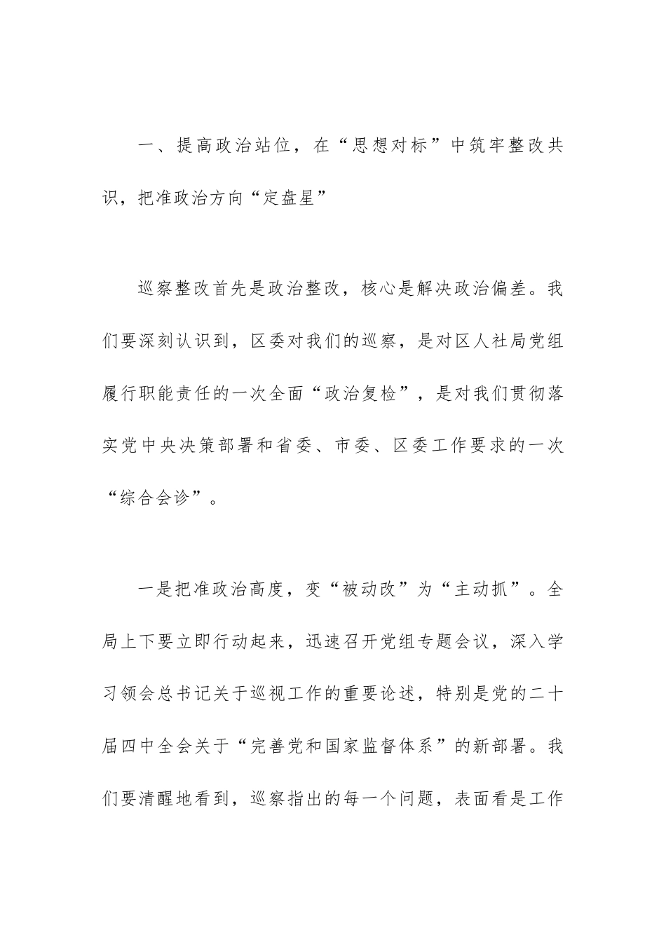 在2026年区委巡察反馈会上的表态发言.docx_第2页