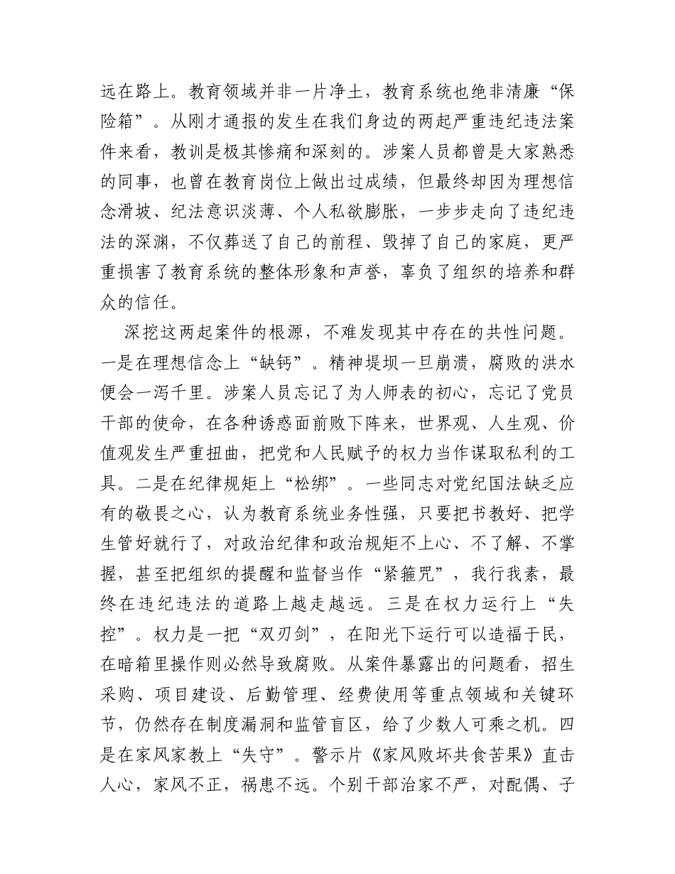 在2026年全区教育系统廉政警示教育大会上的讲话.docx_第2页