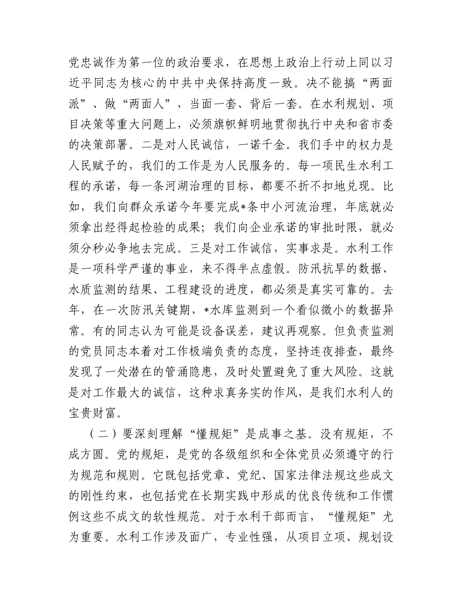 在2026年市局二季度廉政党课上的讲话稿.docx_第2页