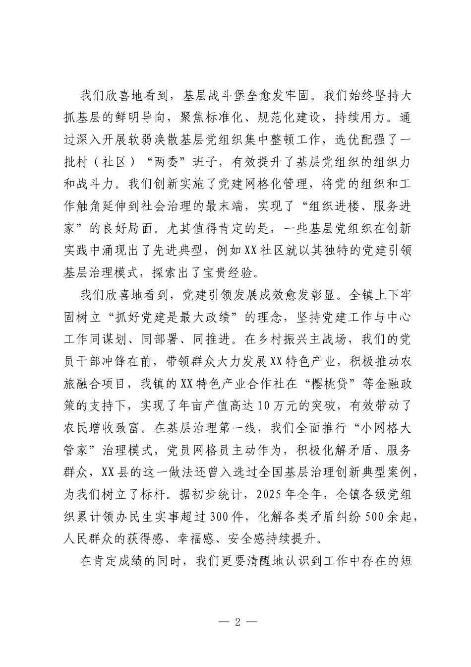 在镇2026年第一季度基层党建工作推进会议上的讲话.docx_第2页