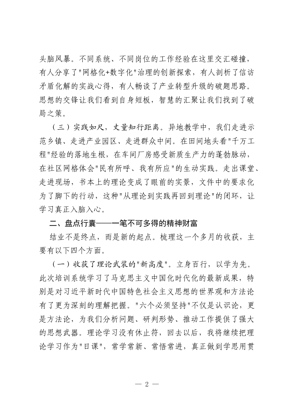 中青年干部培训班结业发言.docx_第2页
