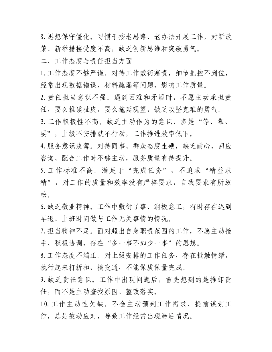 组织生活会批评与自我批评意见汇总（五个方面共50条）.docx_第2页