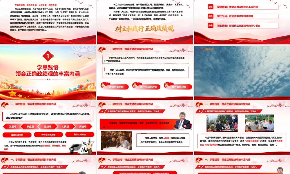 （36版，4899字讲稿）2026政绩观学习教育专题党课PPT（带讲稿）《实干担当 为民造福——习近平足迹中的政绩观》.pptx