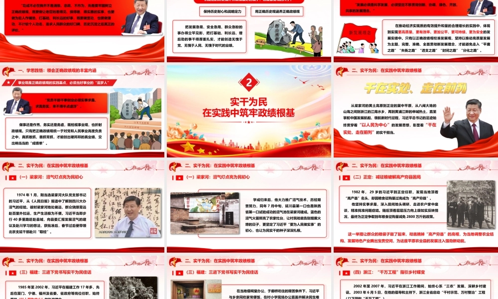 （36版，4899字讲稿）2026政绩观学习教育专题党课PPT（带讲稿）《实干担当 为民造福——习近平足迹中的政绩观》.pptx