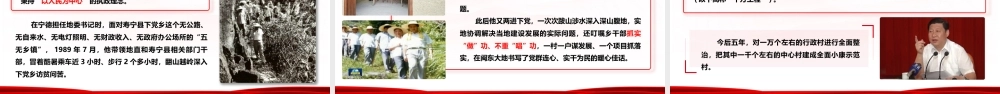（36版，4899字讲稿）2026政绩观学习教育专题党课PPT（带讲稿）《实干担当 为民造福——习近平足迹中的政绩观》.pptx