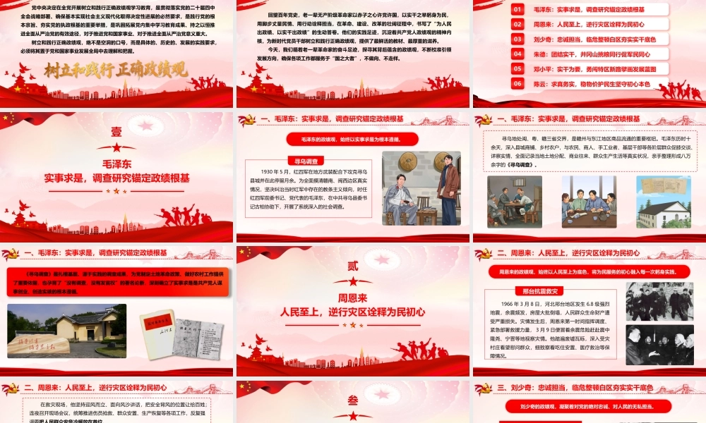 （26版，3000字讲稿）2026年政绩观学习教育专题党课PPT（带讲稿）：《向毛泽东等老一辈革命家学习政绩观》.pptx