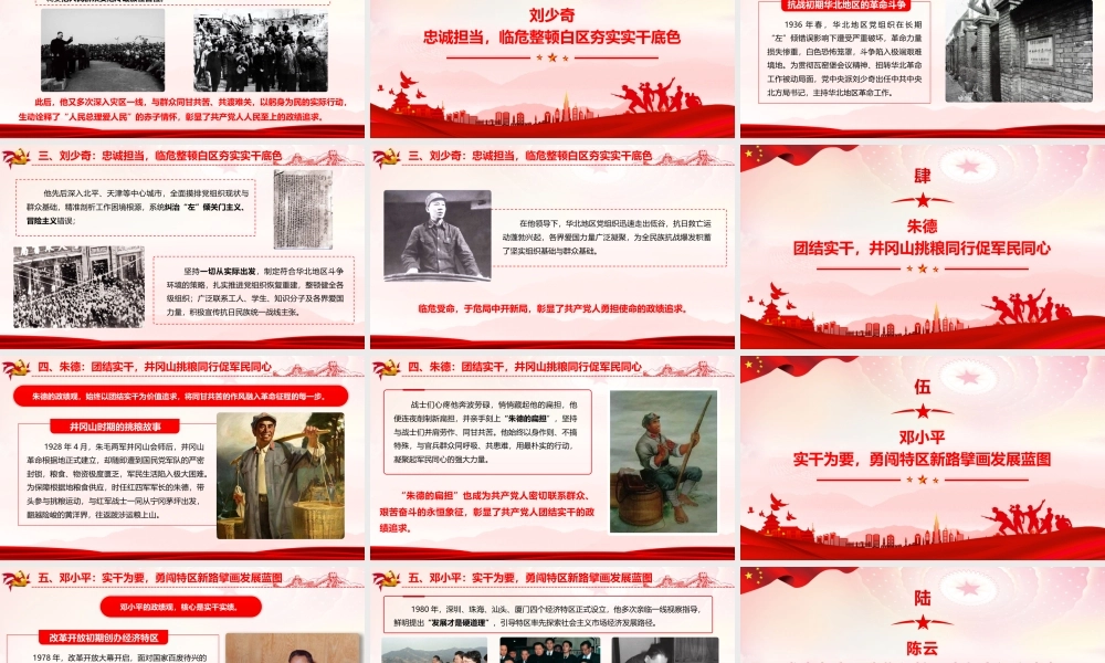 （26版，3000字讲稿）2026年政绩观学习教育专题党课PPT（带讲稿）：《向毛泽东等老一辈革命家学习政绩观》.pptx