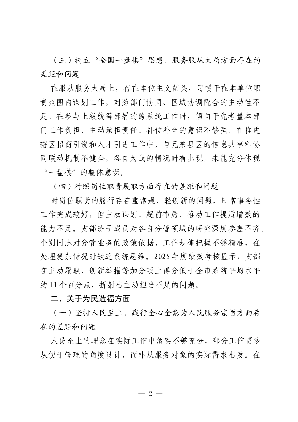 2026年度政绩观学习教育查摆问题清单.docx_第2页