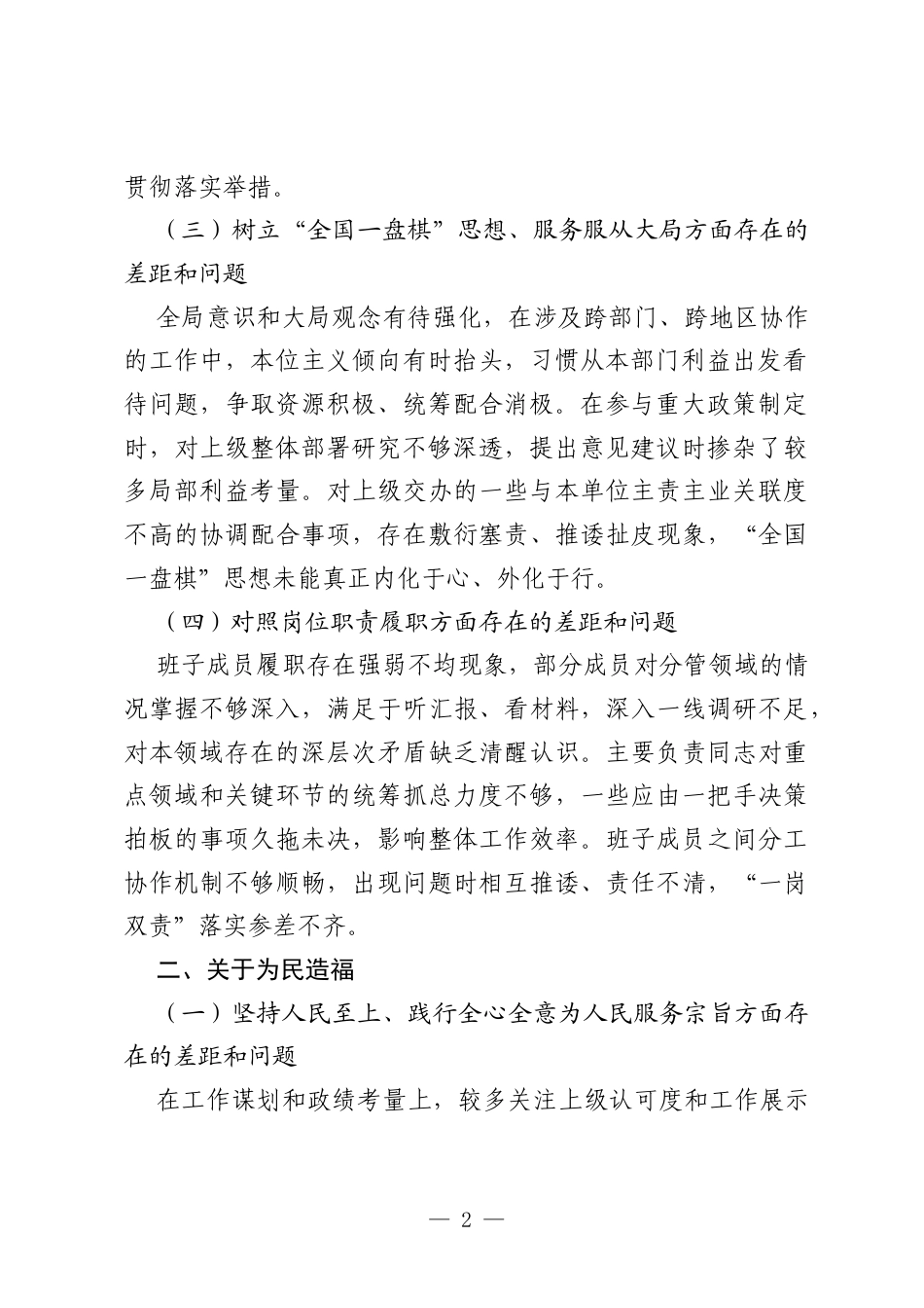 领导班子2026年学习教育问题查摆清单.docx_第2页