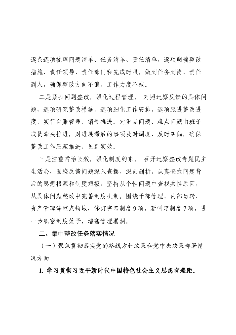 2026XX街道党工委关于巡察集中整改进展情况的报告.docx_第2页