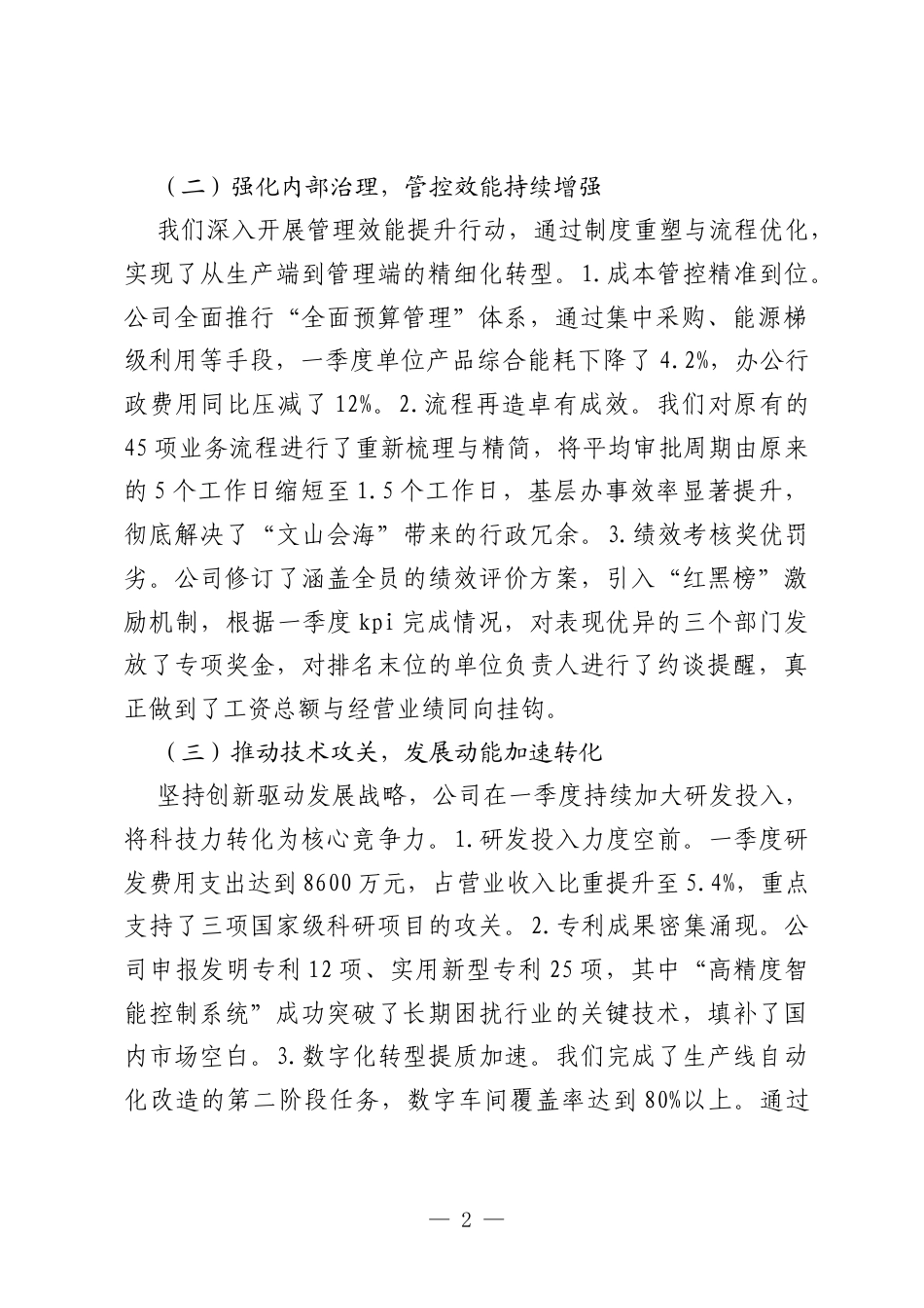 国企2026年第一季度工作总结报告.docx_第2页