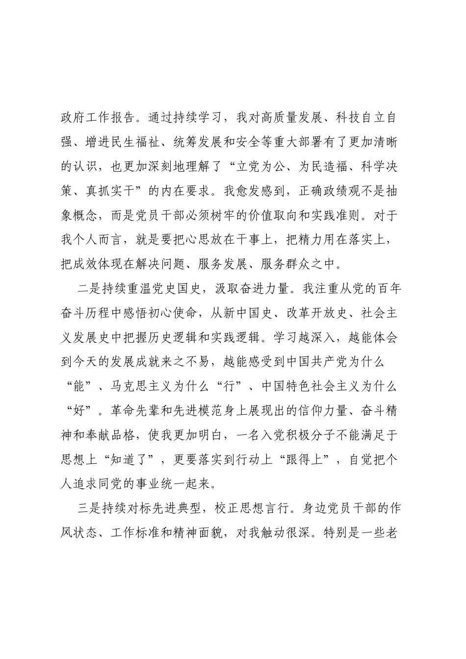 入党积极分子2026年一季度思想汇报（含政学习教育、两会）.docx_第2页